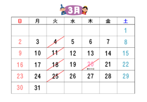 3月の休診日